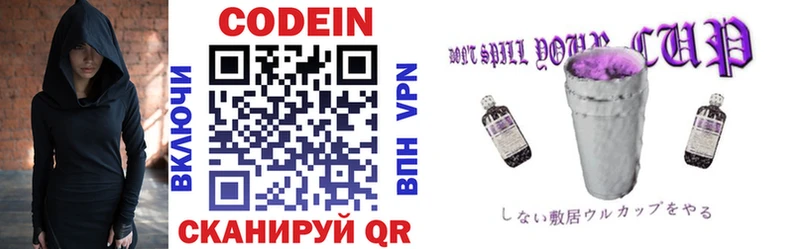 Codein напиток Lean (лин) наркошоп Сорочинск